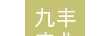 陜西九豐農業(yè)科技有限公司